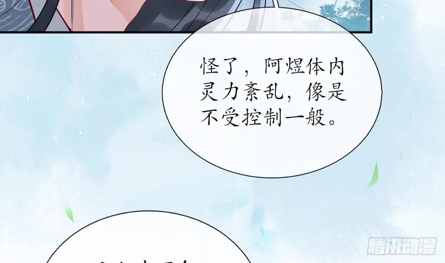 打死也不做师尊 第5话 昨晚是不是…… 第43页