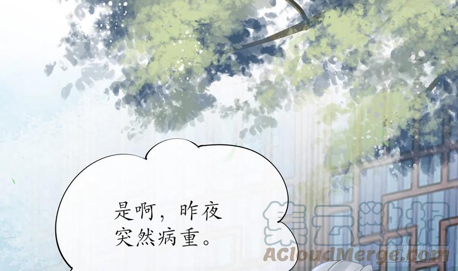 打死也不做师尊 第5话 昨晚是不是…… 第3页