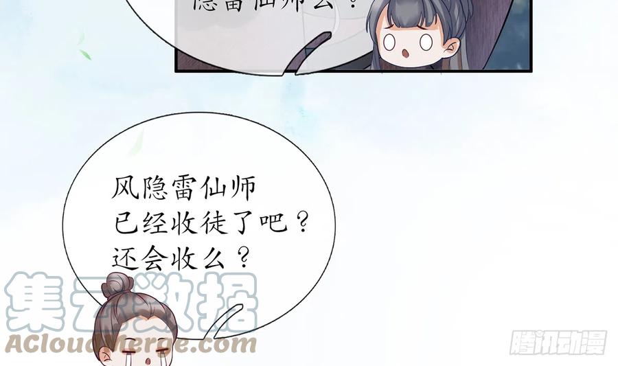 打死也不做师尊 第5话 昨晚是不是…… 第78页