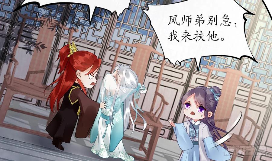 打死也不做师尊 第5话 昨晚是不是…… 第34页