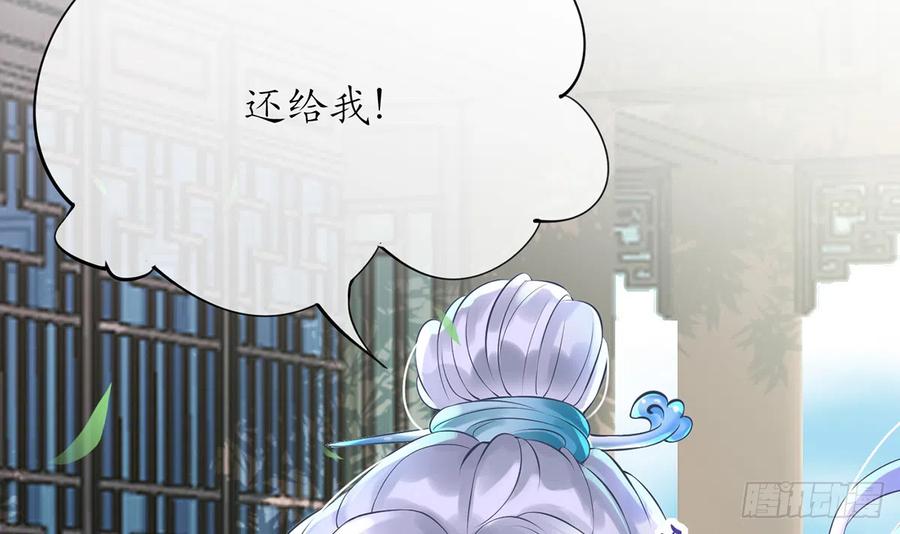 打死也不做师尊 第5话 昨晚是不是…… 第17页