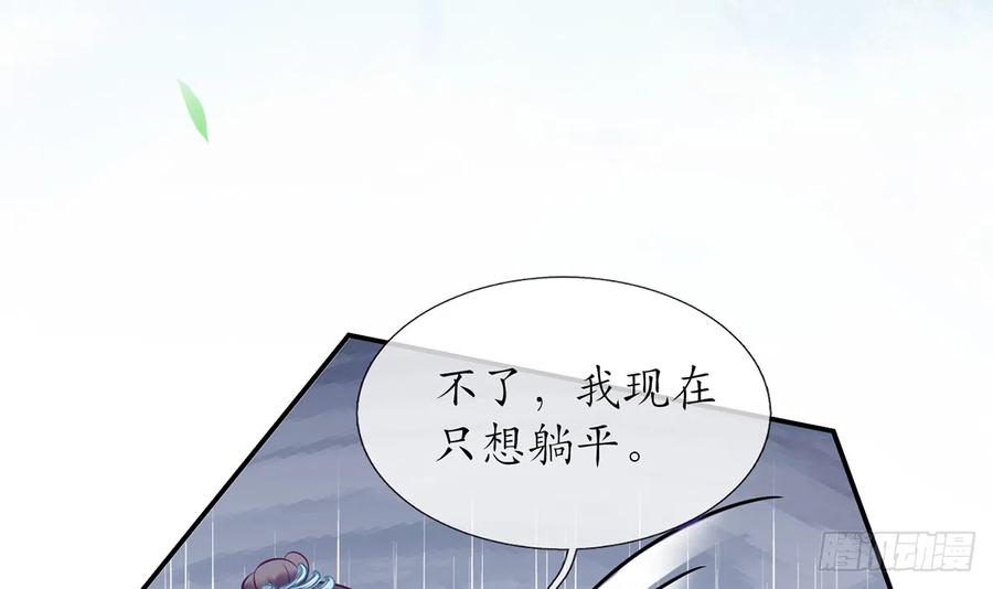 打死也不做师尊 第5话 昨晚是不是…… 第71页