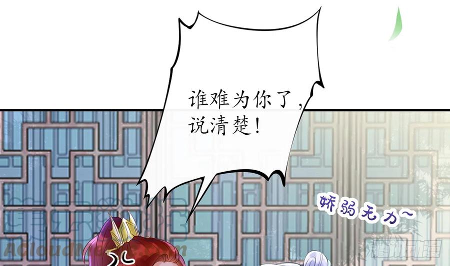 打死也不做师尊 第5话 昨晚是不是…… 第24页
