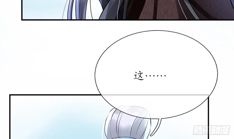 打死也不做师尊 第5话 昨晚是不是…… 第86页