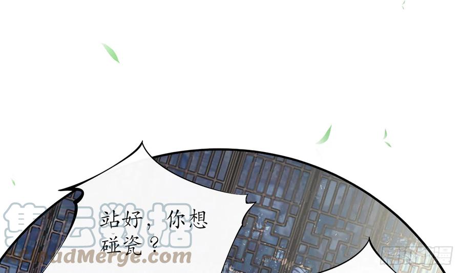 打死也不做师尊 第5话 昨晚是不是…… 第33页