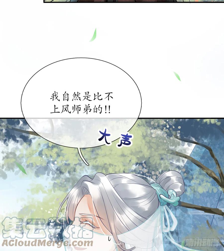 打死也不做师尊 第5话 昨晚是不是…… 第66页