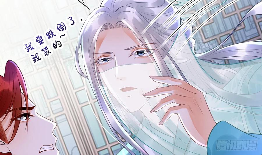 打死也不做师尊 第5话 昨晚是不是…… 第28页