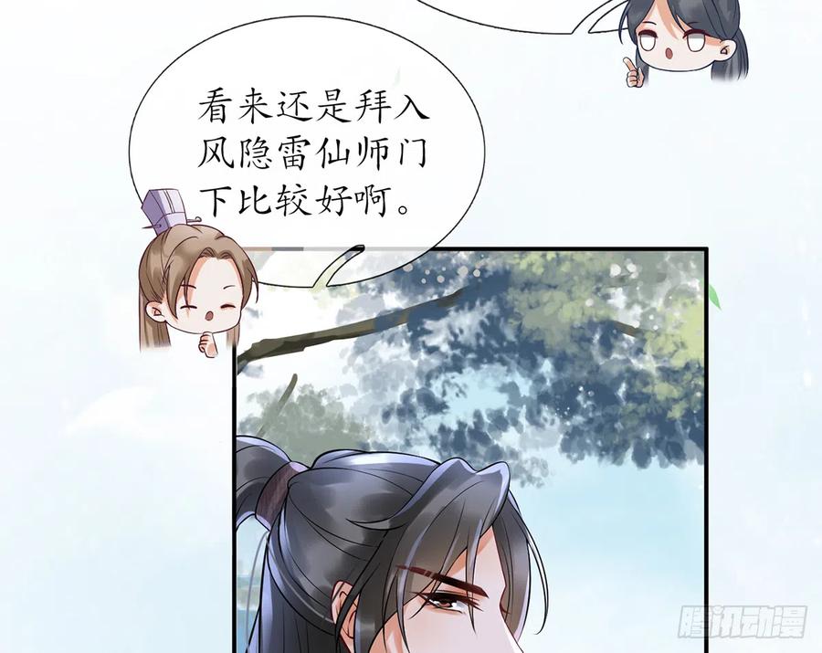 打死也不做师尊 第5话 昨晚是不是…… 第76页
