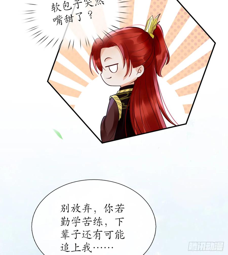 打死也不做师尊 第5话 昨晚是不是…… 第68页