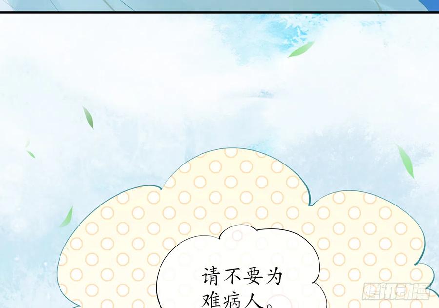 打死也不做师尊 第5话 昨晚是不是…… 第20页