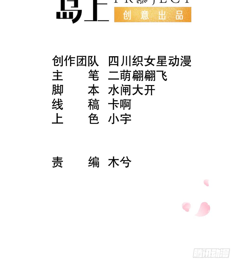 打死也不做师尊 第5话 昨晚是不是…… 第2页
