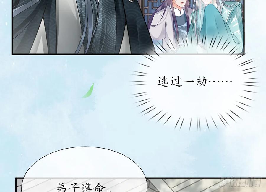 打死也不做师尊 第5话 昨晚是不是…… 第50页
