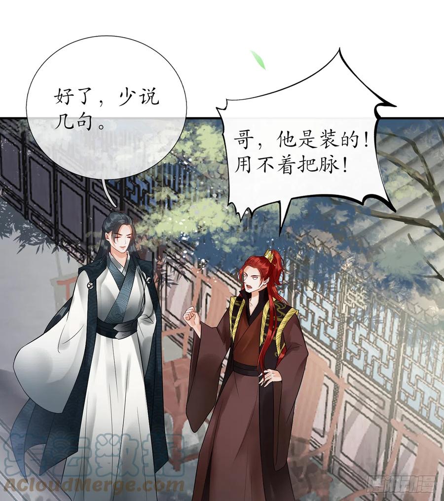 打死也不做师尊 第5话 昨晚是不是…… 第39页