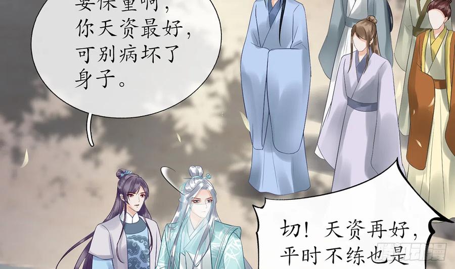 打死也不做师尊 第5话 昨晚是不是…… 第58页