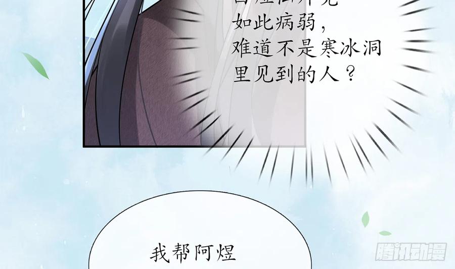 打死也不做师尊 第5话 昨晚是不是…… 第37页