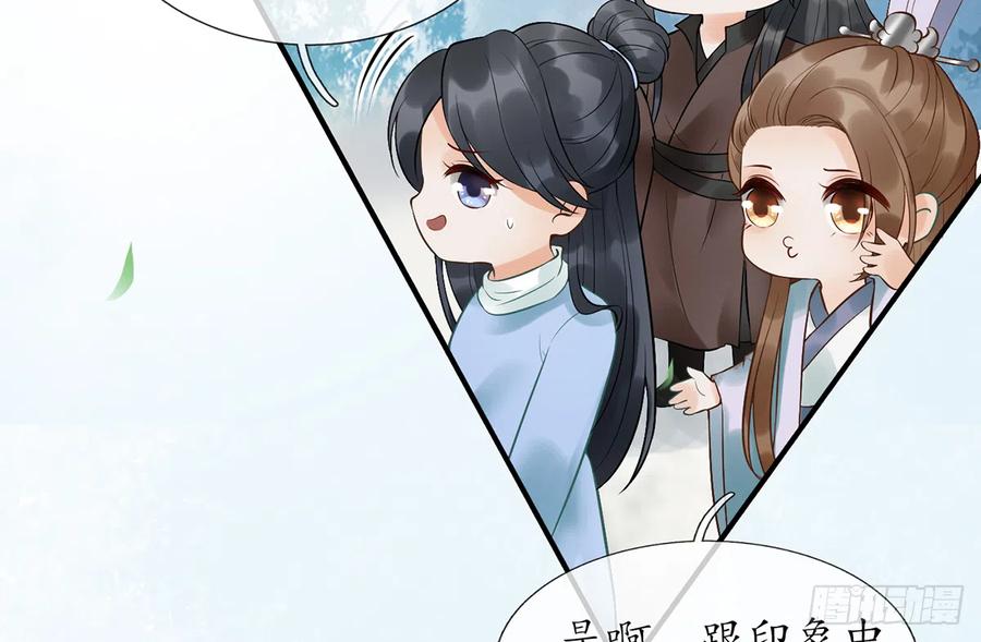打死也不做师尊 第5话 昨晚是不是…… 第31页