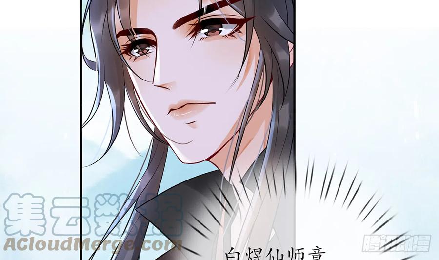 打死也不做师尊 第5话 昨晚是不是…… 第36页