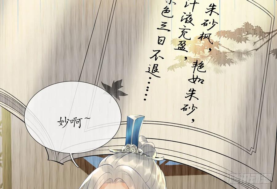 打死也不做师尊 第5话 昨晚是不是…… 第8页