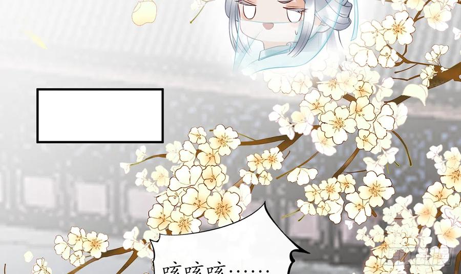 打死也不做师尊 第5话 昨晚是不是…… 第56页