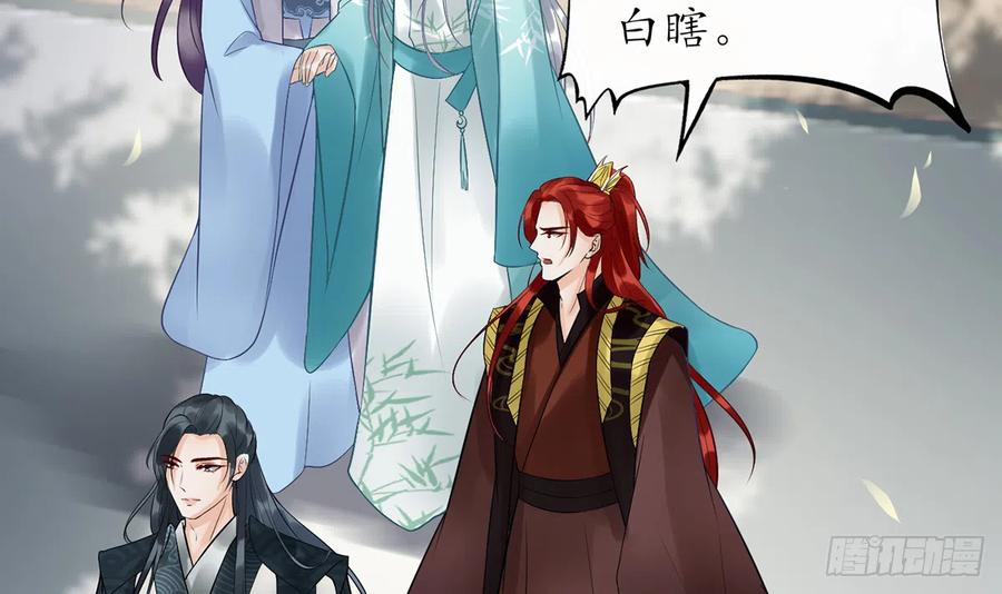 打死也不做师尊 第5话 昨晚是不是…… 第59页