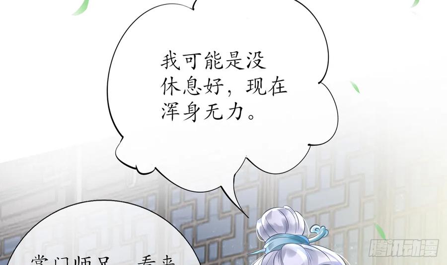打死也不做师尊 第5话 昨晚是不是…… 第46页
