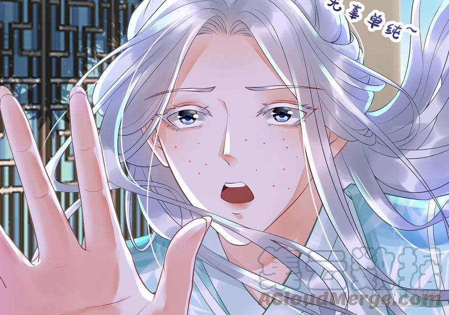 打死也不做师尊 第5话 昨晚是不是…… 第18页