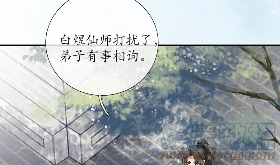 打死也不做师尊 第5话 昨晚是不是…… 第81页
