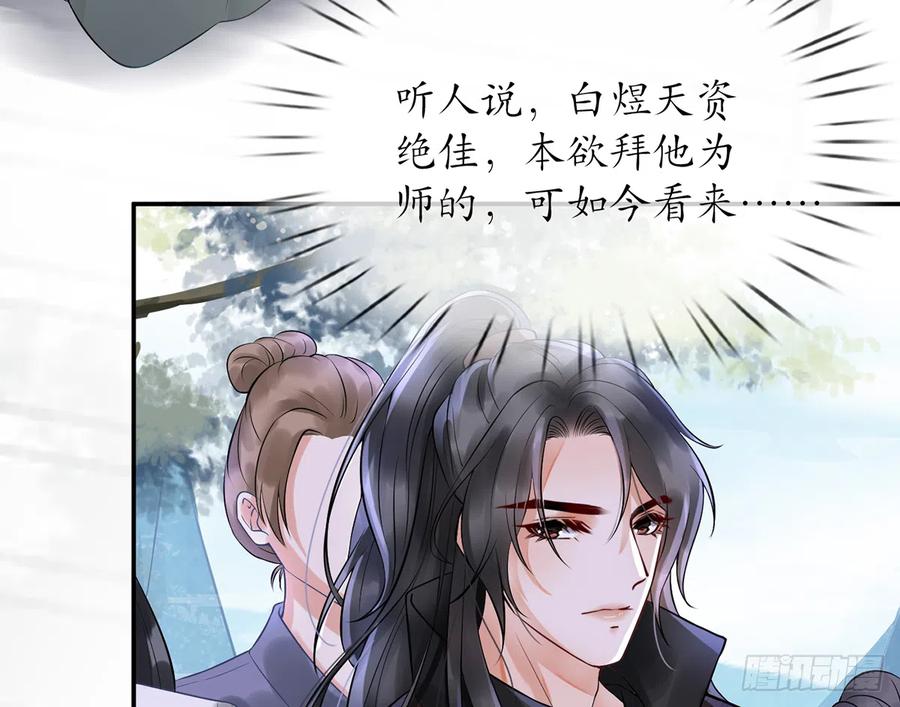 打死也不做师尊 第5话 昨晚是不是…… 第61页