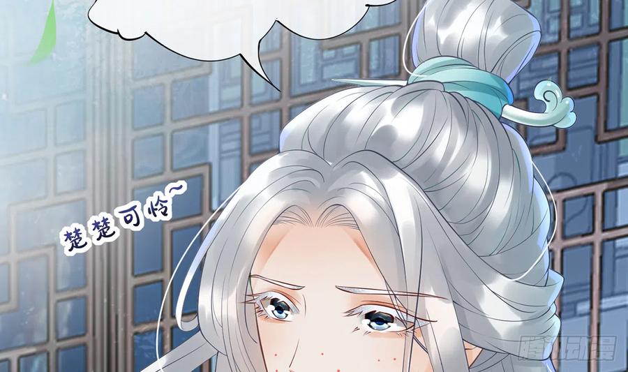 打死也不做师尊 第5话 昨晚是不是…… 第4页