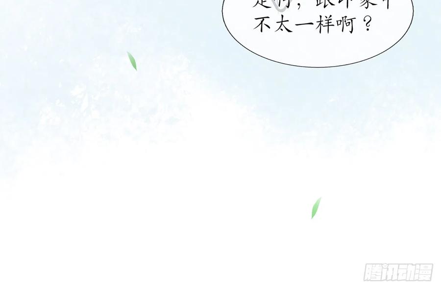 打死也不做师尊 第5话 昨晚是不是…… 第32页