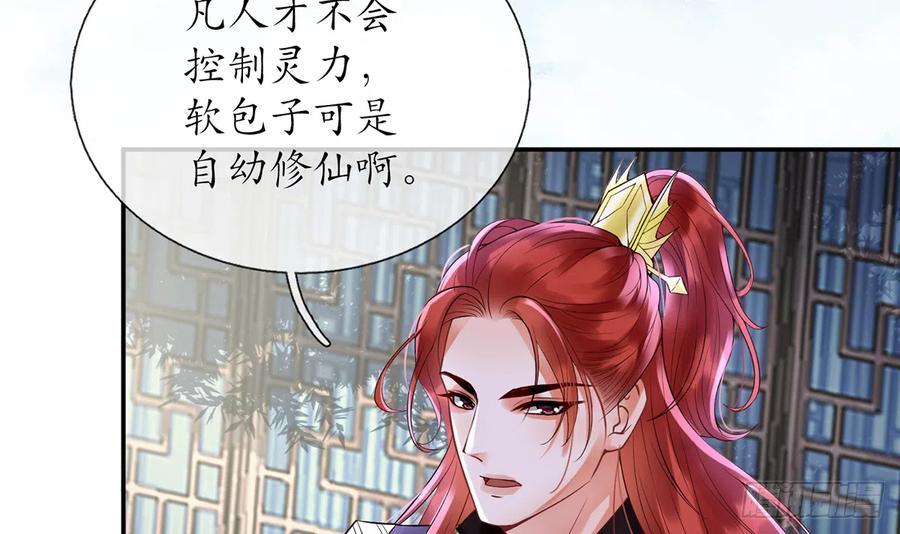 打死也不做师尊 第5话 昨晚是不是…… 第44页