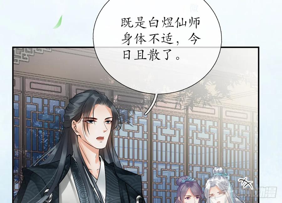 打死也不做师尊 第5话 昨晚是不是…… 第49页
