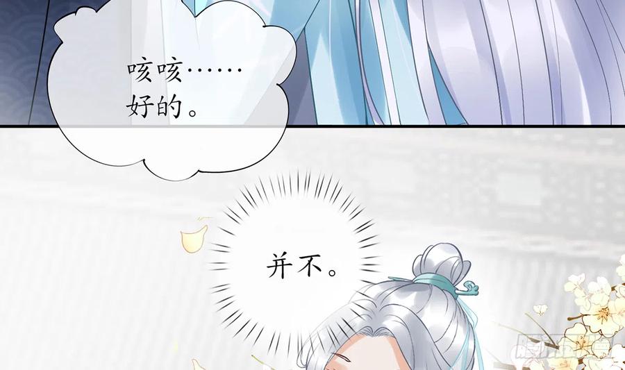打死也不做师尊 第5话 昨晚是不是…… 第55页