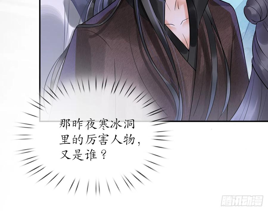 打死也不做师尊 第5话 昨晚是不是…… 第62页