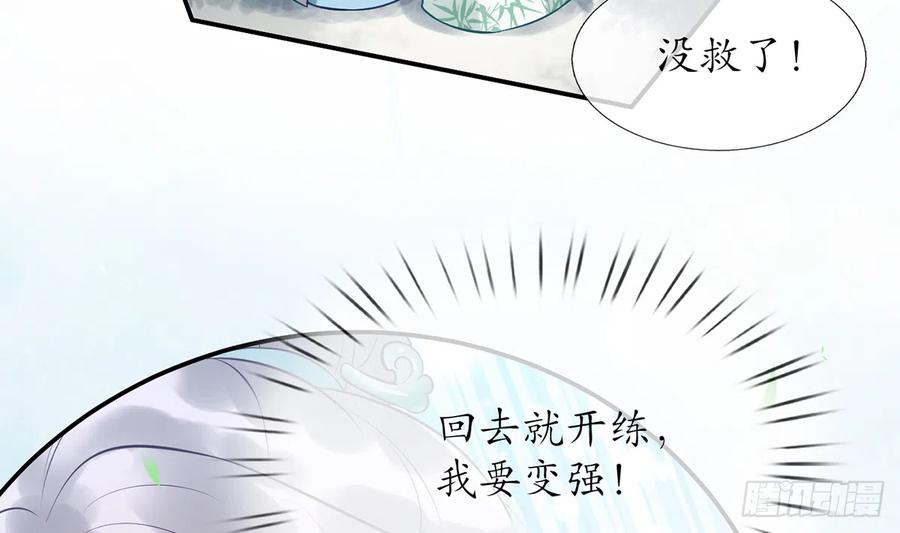打死也不做师尊 第5话 昨晚是不是…… 第73页