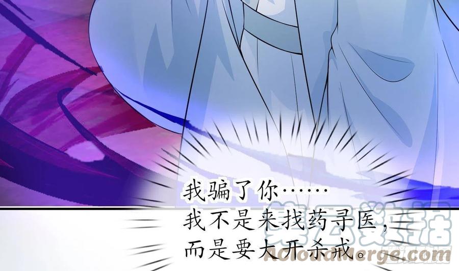 打死也不做师尊 第68话 为你报仇了 第61页