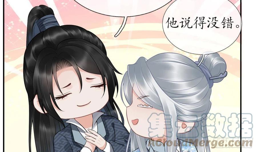 打死也不做师尊 第68话 为你报仇了 第16页