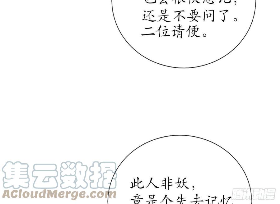 打死也不做师尊 第68话 为你报仇了 第22页