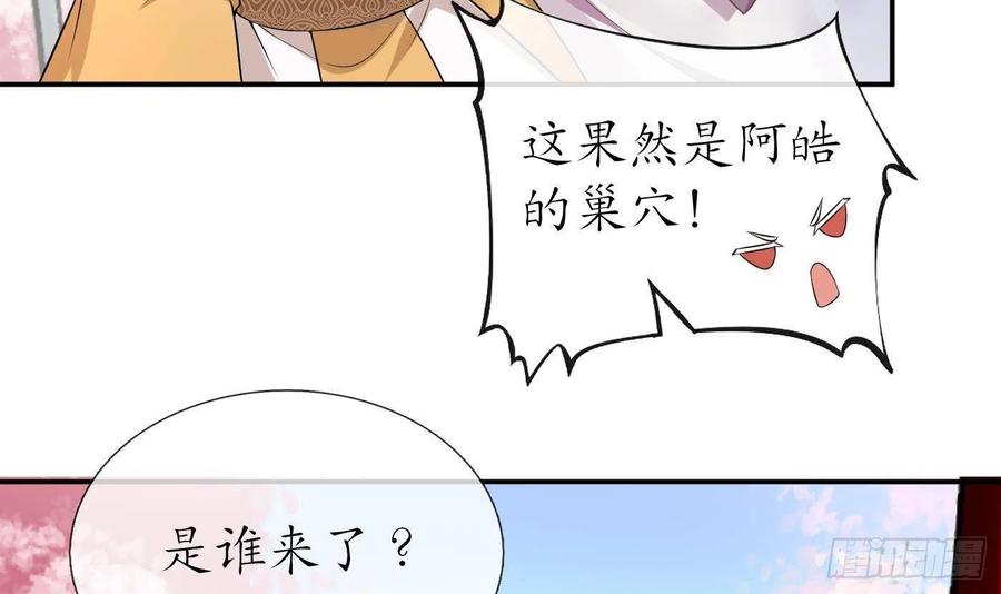 打死也不做师尊 第68话 为你报仇了 第6页