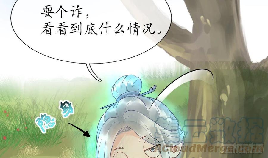 打死也不做师尊 第68话 为你报仇了 第34页