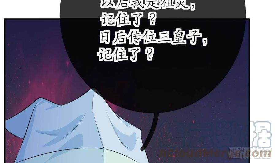打死也不做师尊 第68话 为你报仇了 第67页