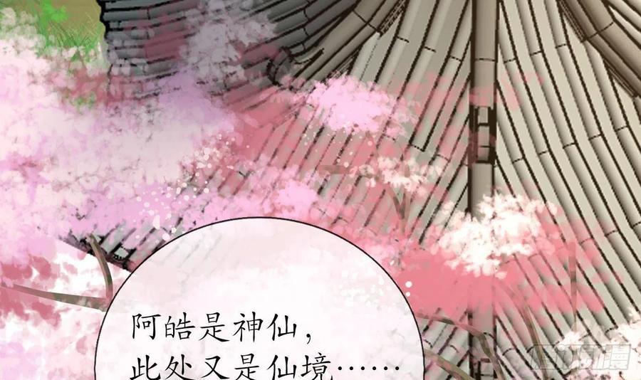 打死也不做师尊 第68话 为你报仇了 第12页