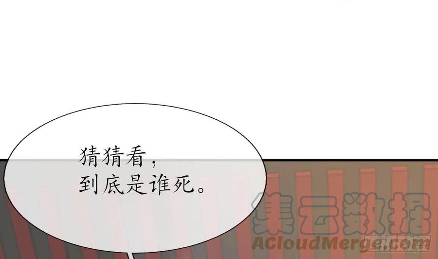 打死也不做师尊 第68话 为你报仇了 第46页