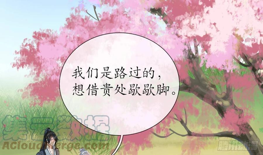 打死也不做师尊 第68话 为你报仇了 第10页
