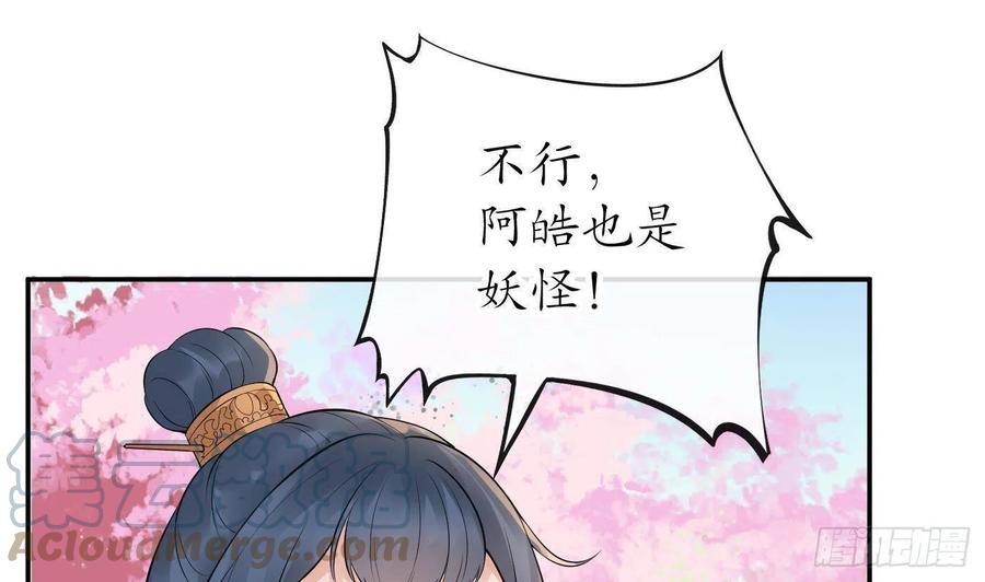 打死也不做师尊 第68话 为你报仇了 第76页