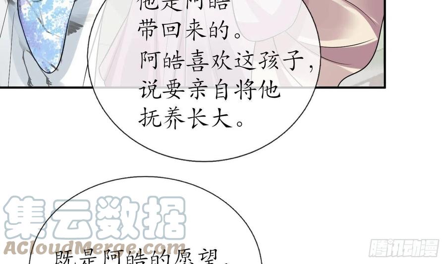 打死也不做师尊 第68话 为你报仇了 第28页