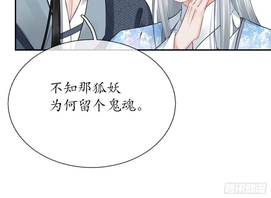 打死也不做师尊 第68话 为你报仇了 第24页