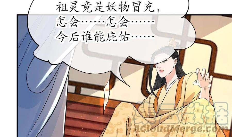 打死也不做师尊 第68话 为你报仇了 第64页