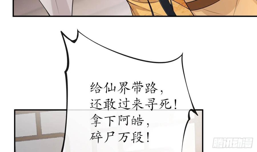 打死也不做师尊 第68话 为你报仇了 第42页