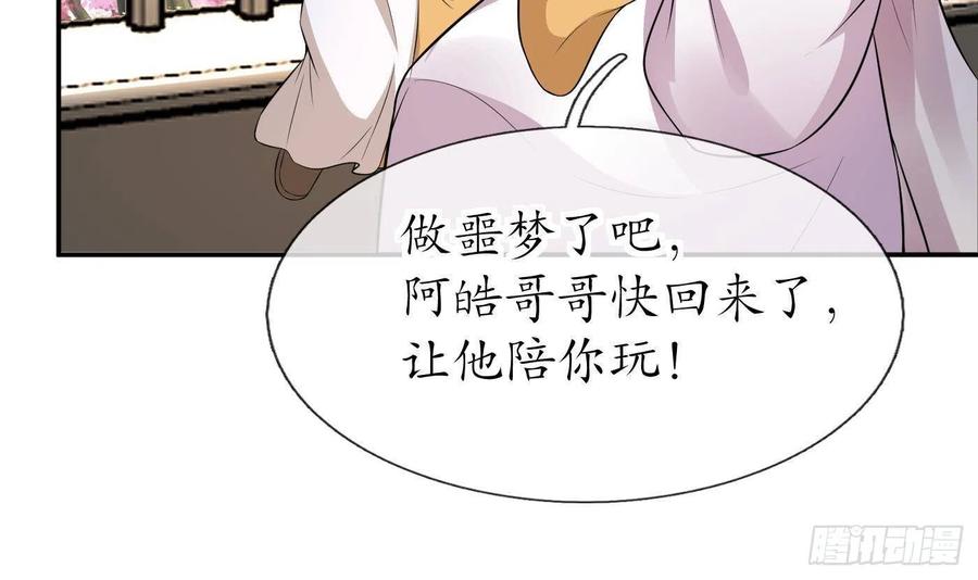 打死也不做师尊 第68话 为你报仇了 第75页